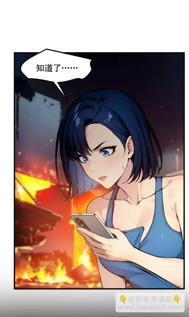 漫画《我主宰了灵气复苏》20 求救！第32张图