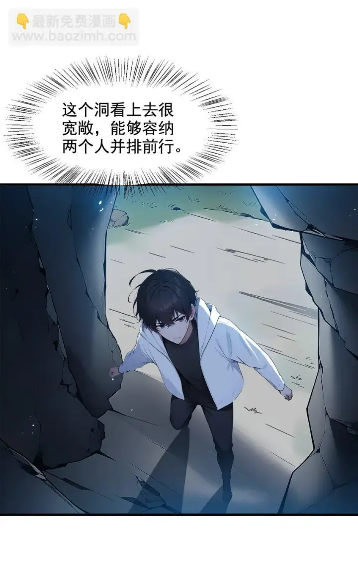 漫画《我主宰了灵气复苏》20 求救！第40张图