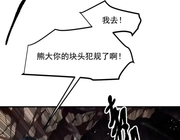 《我主宰了灵气复苏》第21话 与熊共武图12