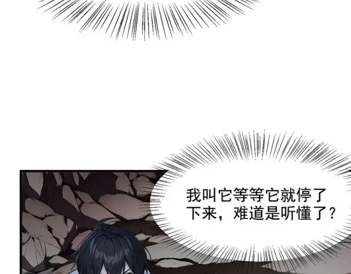 《我主宰了灵气复苏》第21话 与熊共武图17