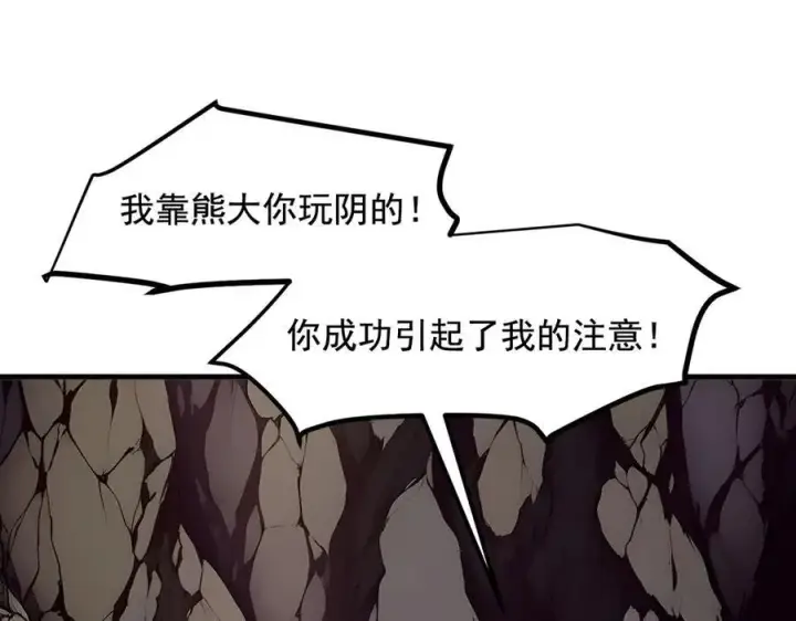 《我主宰了灵气复苏》第21话 与熊共武图29