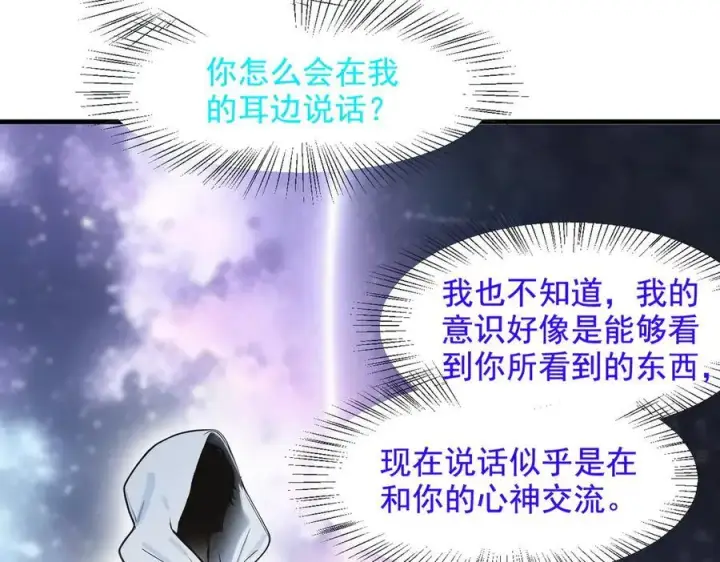 《我主宰了灵气复苏》第21话 与熊共武图60