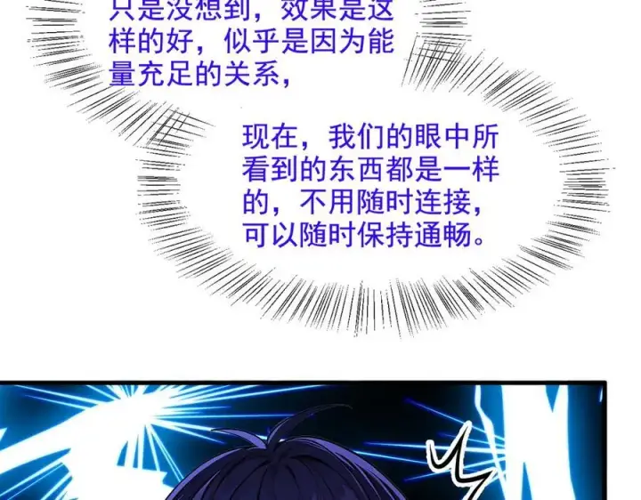 《我主宰了灵气复苏》第21话 与熊共武图62