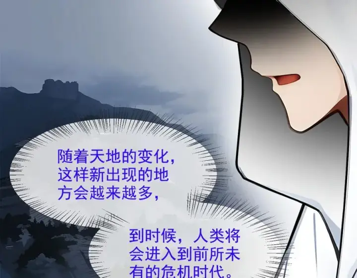 《我主宰了灵气复苏》第21话 与熊共武图69