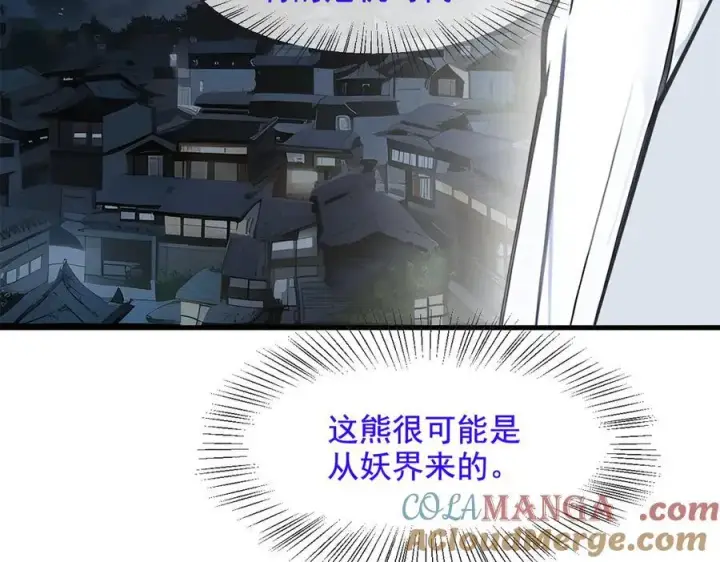《我主宰了灵气复苏》第21话 与熊共武图70