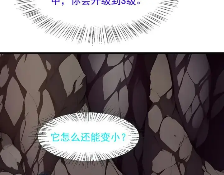 《我主宰了灵气复苏》第21话 与熊共武图74