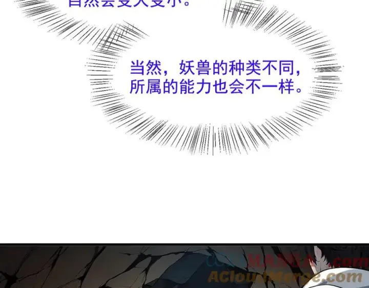 《我主宰了灵气复苏》第21话 与熊共武图76
