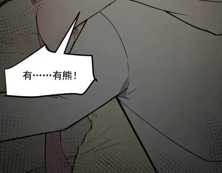 《我主宰了灵气复苏》第21话 与熊共武图93