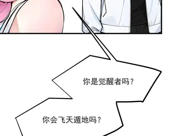 《我主宰了灵气复苏》第22话 提升天赋图36