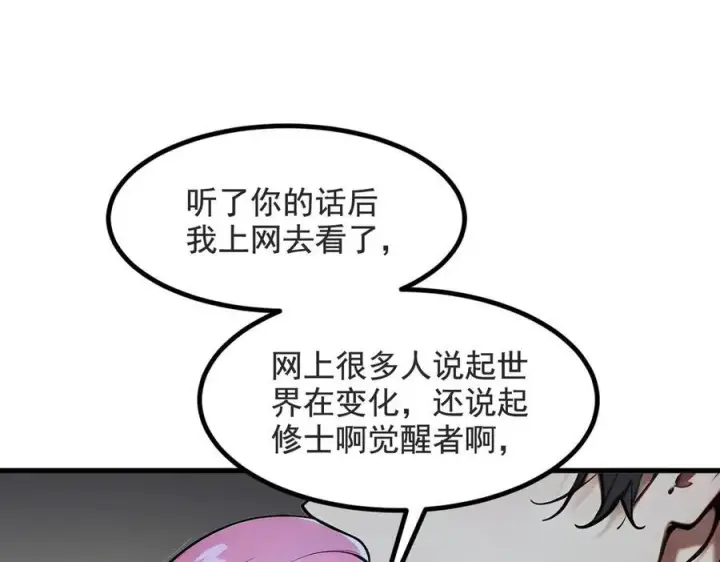 《我主宰了灵气复苏》第22话 提升天赋图42