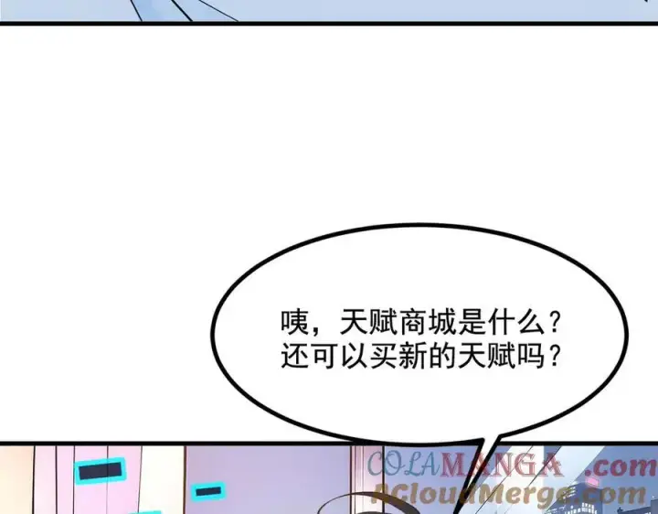 《我主宰了灵气复苏》第22话 提升天赋图85