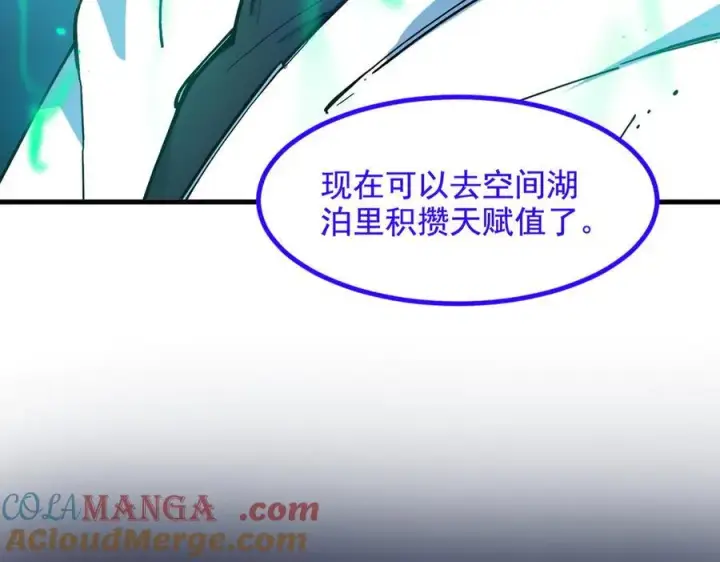 《我主宰了灵气复苏》第22话 提升天赋图91