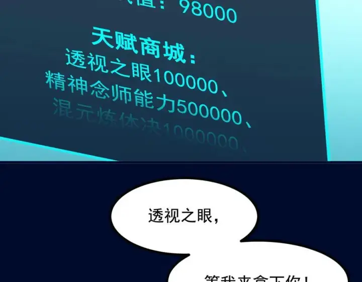《我主宰了灵气复苏》第22话 提升天赋图95