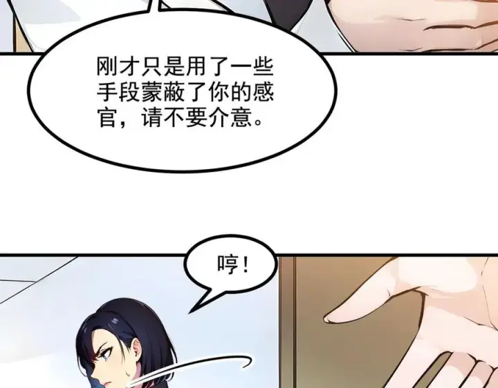 《我主宰了灵气复苏》第23话 陈家之敌图27