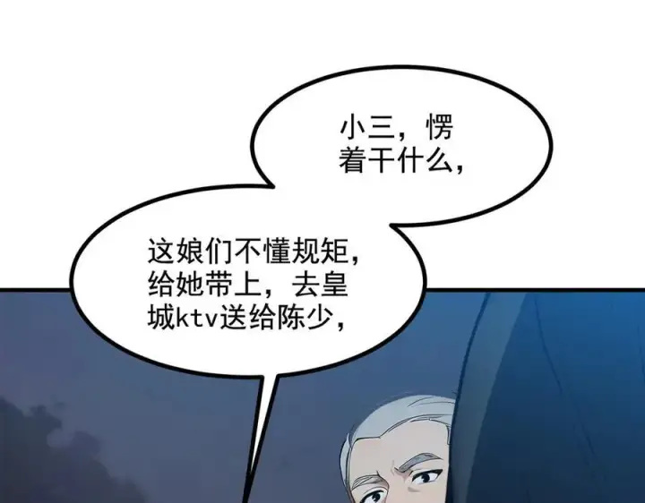 《我主宰了灵气复苏》第23话 陈家之敌图81