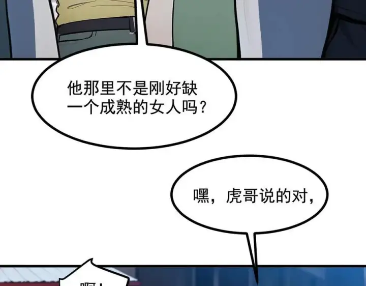《我主宰了灵气复苏》第23话 陈家之敌图83