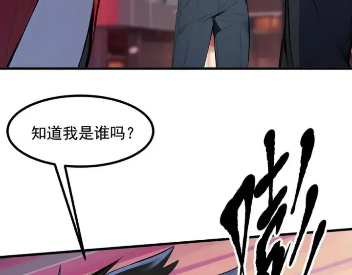 漫画《我主宰了灵气复苏》第24话 败家之犬第18张图