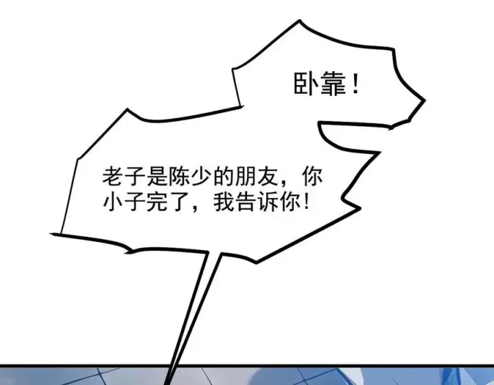 漫画《我主宰了灵气复苏》第24话 败家之犬第21张图