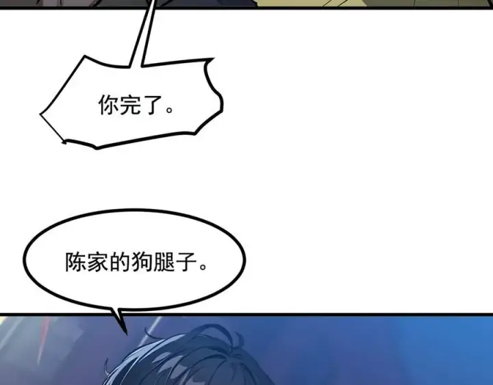 漫画《我主宰了灵气复苏》第24话 败家之犬第23张图