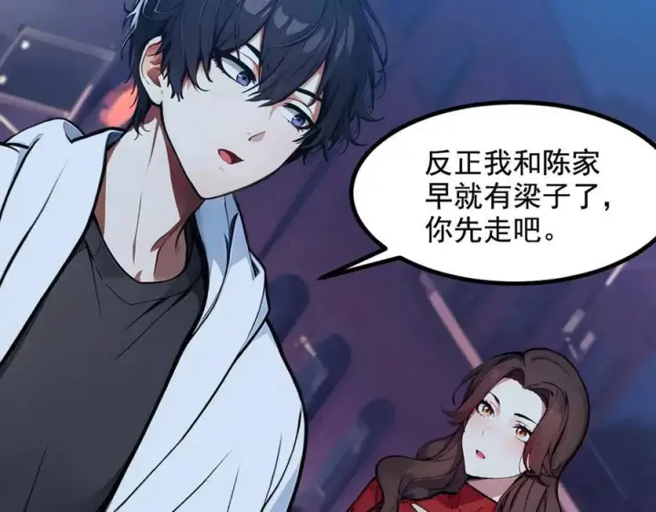 漫画《我主宰了灵气复苏》第24话 败家之犬第24张图