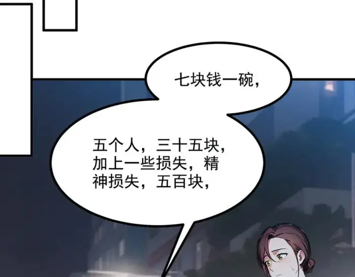 漫画《我主宰了灵气复苏》第24话 败家之犬第35张图