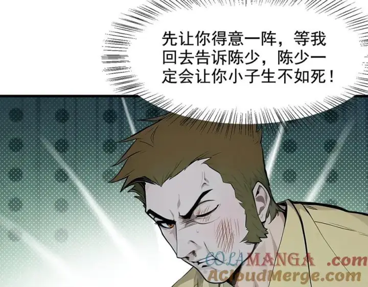 漫画《我主宰了灵气复苏》第24话 败家之犬第40张图