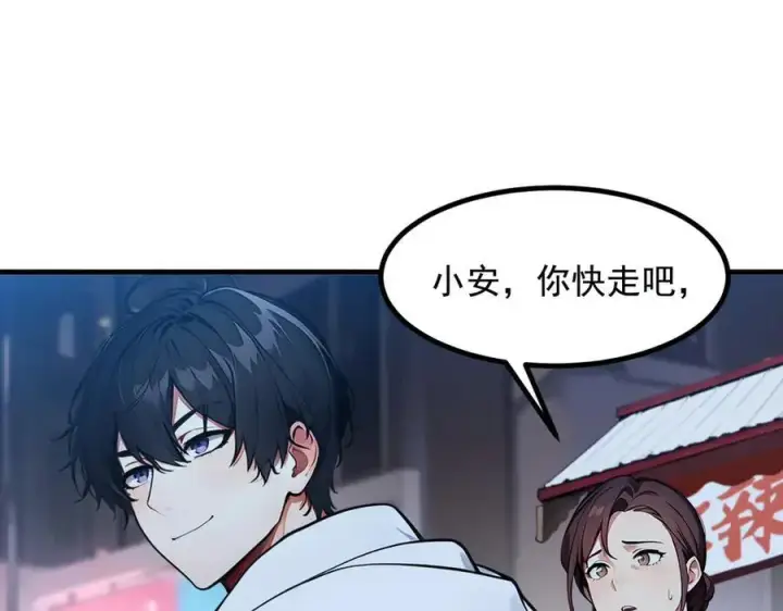 漫画《我主宰了灵气复苏》第24话 败家之犬第44张图