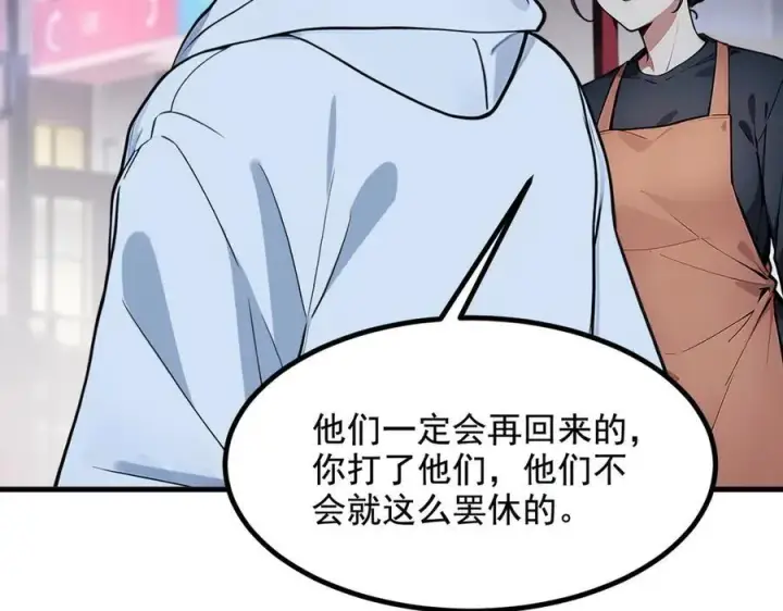 漫画《我主宰了灵气复苏》第24话 败家之犬第45张图