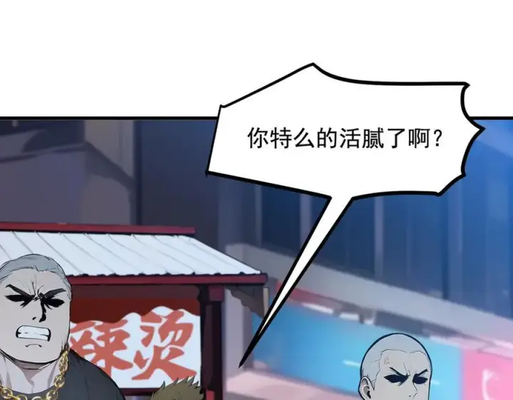 漫画《我主宰了灵气复苏》第24话 败家之犬第5张图
