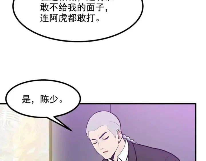 漫画《我主宰了灵气复苏》第24话 败家之犬第65张图