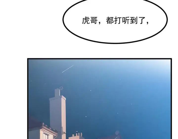 漫画《我主宰了灵气复苏》第24话 败家之犬第68张图
