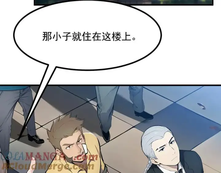 漫画《我主宰了灵气复苏》第24话 败家之犬第70张图