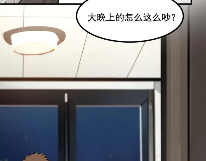漫画《我主宰了灵气复苏》第24话 败家之犬第74张图
