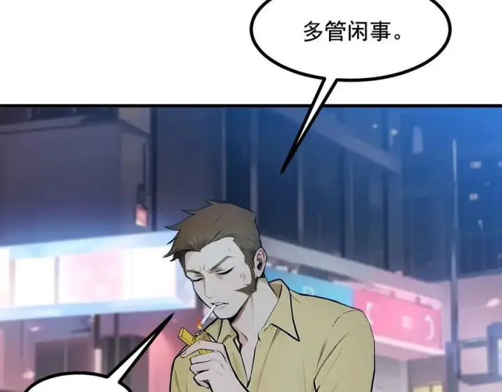 漫画《我主宰了灵气复苏》第24话 败家之犬第8张图
