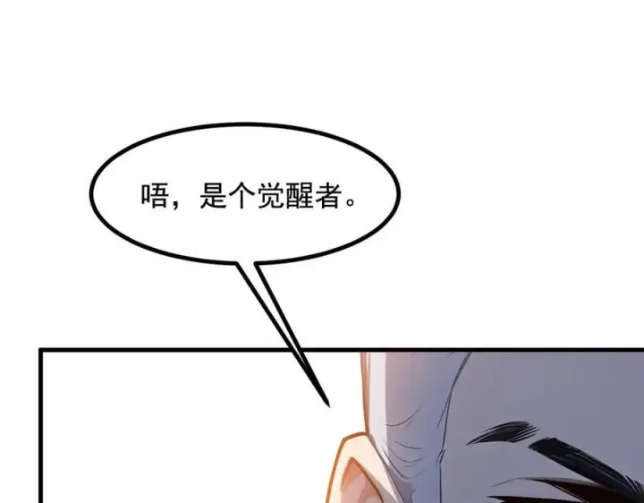 漫画《我主宰了灵气复苏》第24话 败家之犬第80张图