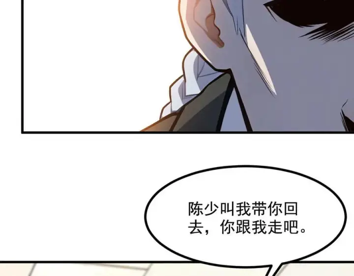 漫画《我主宰了灵气复苏》第24话 败家之犬第81张图