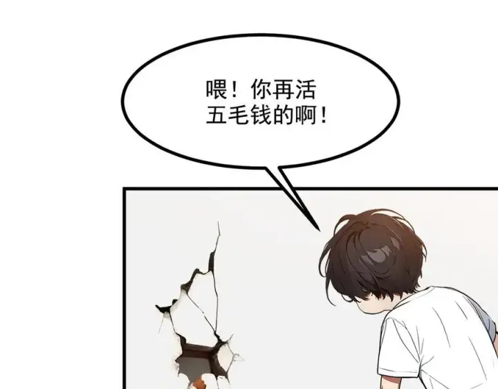 《我主宰了灵气复苏》第25话 古武杀手图68