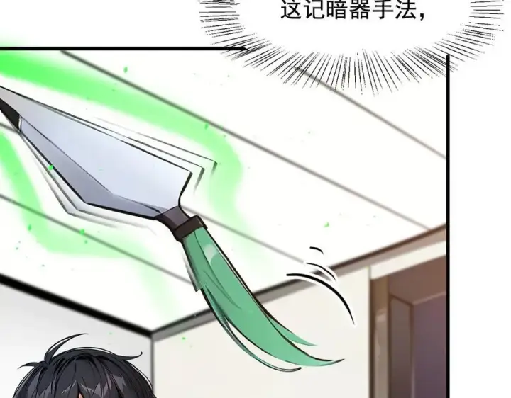 《我主宰了灵气复苏》第25话 古武杀手图77