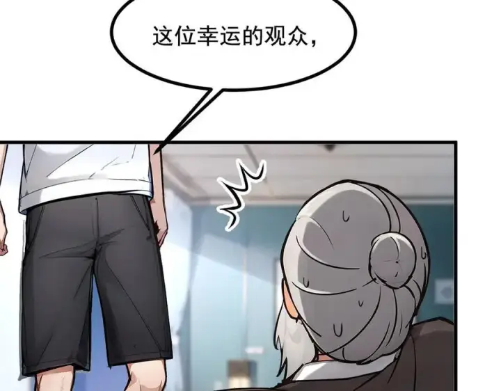 《我主宰了灵气复苏》第26话 戏精图39