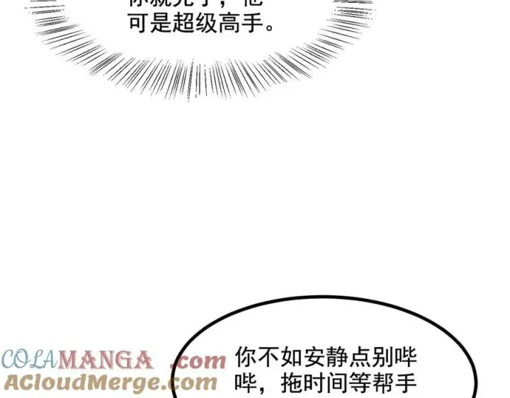 《我主宰了灵气复苏》第26话 戏精图65