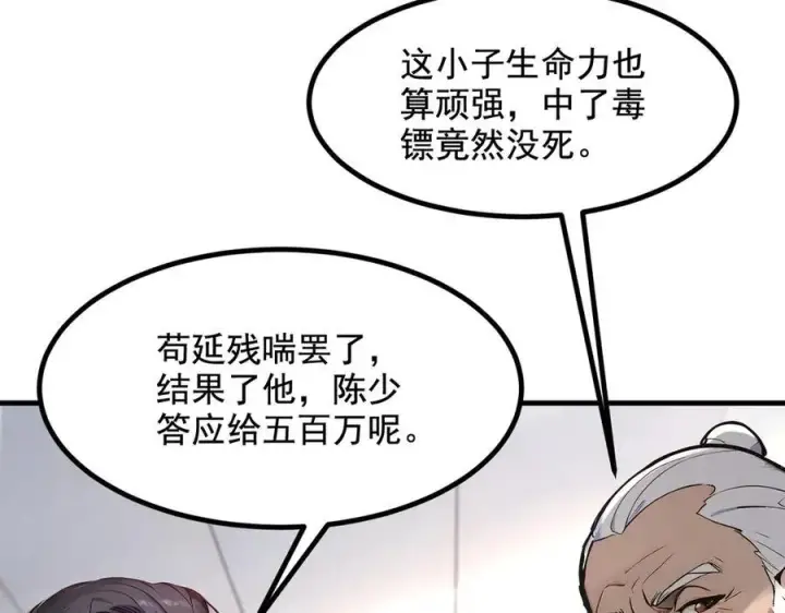 《我主宰了灵气复苏》第26话 戏精图7