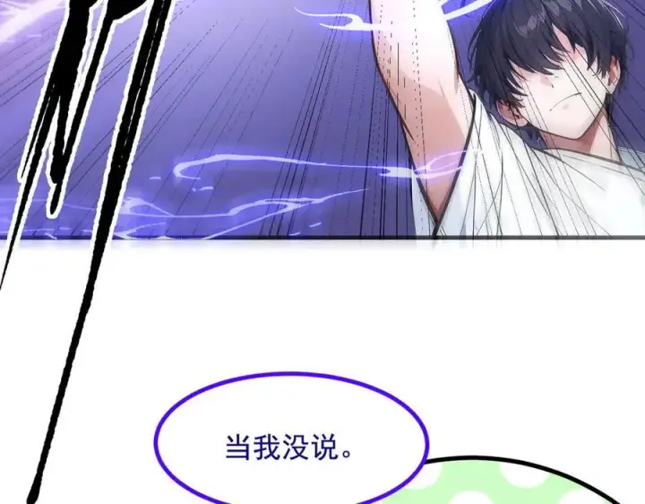《我主宰了灵气复苏》第26话 戏精图79
