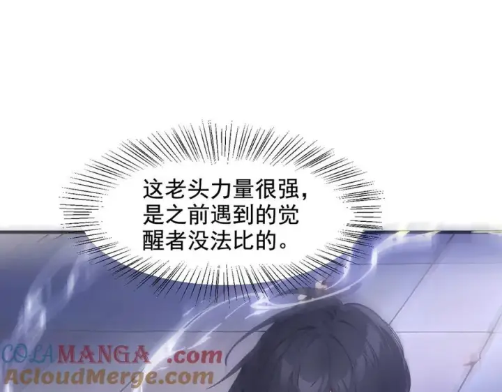 《我主宰了灵气复苏》第26话 戏精图81