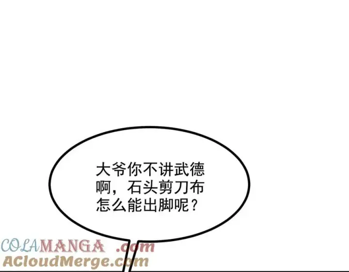 漫画《我主宰了灵气复苏》第27话 拳打二品巅峰？第37张图