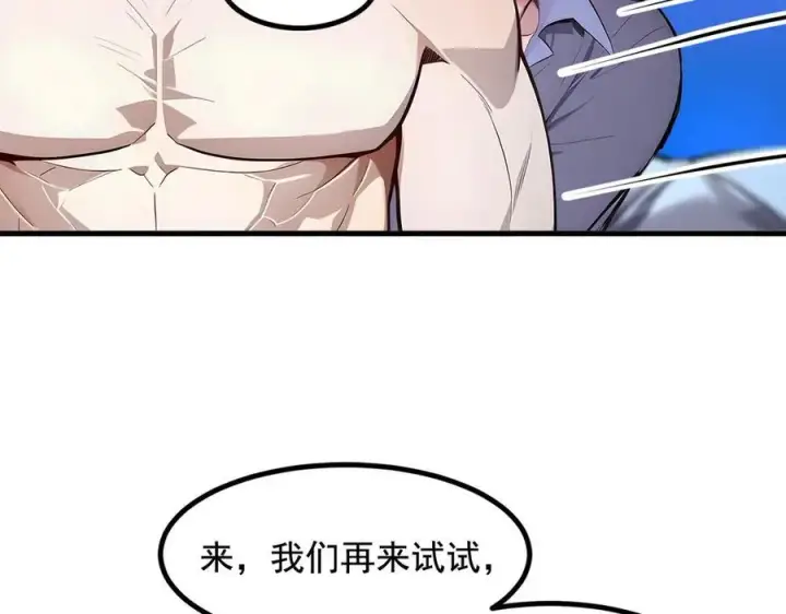 漫画《我主宰了灵气复苏》第27话 拳打二品巅峰？第41张图