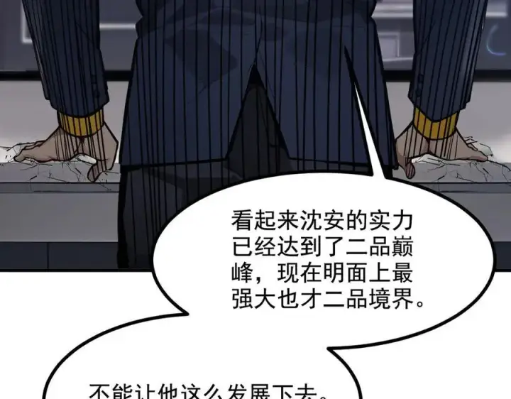 漫画《我主宰了灵气复苏》第27话 拳打二品巅峰？第86张图