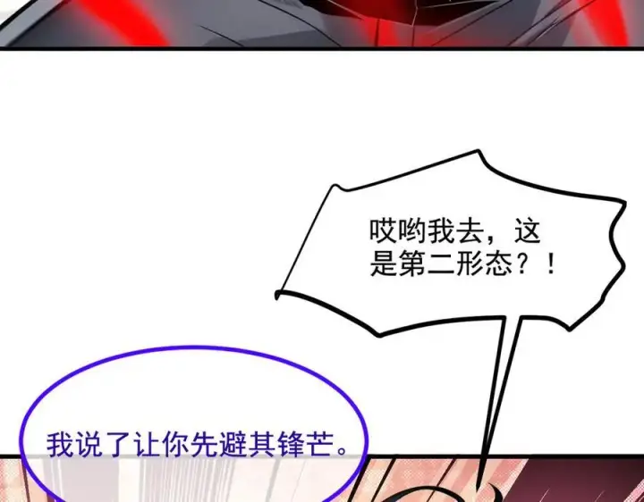 漫画《我主宰了灵气复苏》第27话 拳打二品巅峰？第9张图