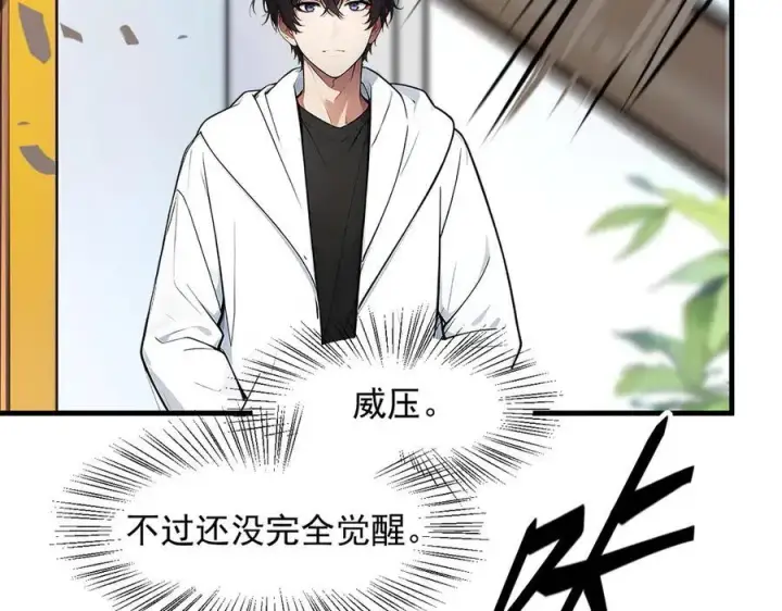《我主宰了灵气复苏》第28话 屁股打两下？图100