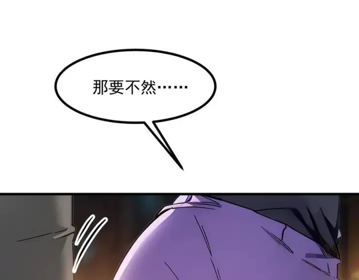 《我主宰了灵气复苏》第28话 屁股打两下？图20