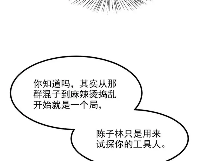《我主宰了灵气复苏》第28话 屁股打两下？图30